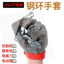 Wire gloves cut wound sawing cutter cutter 304 stainless steel metal protection steel ring gloves
