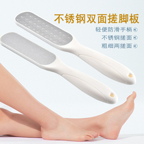 Callus frosted foot scraper foot washing brush to remove dead skin horny grinding stone thickness double-sided stainless steel foot rubbing board
