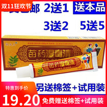 Yufu Wang Kangwang Bird Miao Medicine Shitoqing Herbal Cream Ointment Eczema Antipruritic Root Cream