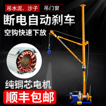  Indoor crane 220v household building decoration lifting hoist High-rise hanging doors and windows hanging sand material small crane