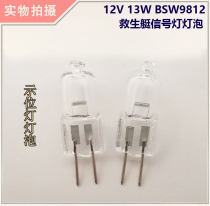 Lifeboat signal strobe light pin type bulb 12V 13W lampshade BSW9812