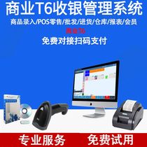 Commercial T6 cash register Cash register software Small supermarket Convenience store Tobacco and alcohol stationery store Fruit store Jewelry store Hardware store Cosmetics store Cash register all-in-one machine Wholesale and retail invoicing system