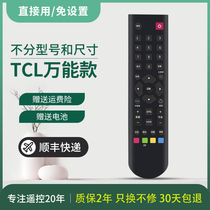 TCL universal universal network TV remote control original version of TCL smart 4k high-definition LCD TV Regardless of model Universal 32 42 48 50 inches