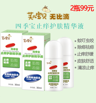 2 bottled baby baby mosquito repellent anti-itching anti-prickly anti-prickly essential oil