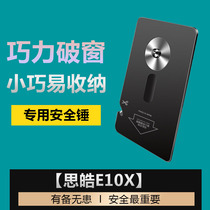 Suitable for Sihao E10X car safety lifesaving hammer car broken window card escape device one second emergency safety hammer