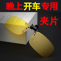 Night vision goggles clip for driving night anti-high beam men and women drivers polarized yellow myopia glasses clip