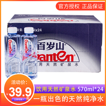 Baisuishan mineral water 348ml * 24 bottles of whole box wholesale bottles of jingtian small bottles of high-end purified drinking water