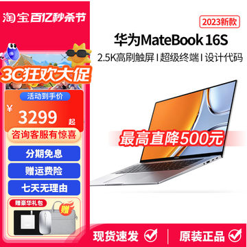 23款华为MateBook D16/16S13代i9高性能轻薄触控屏游戏16寸笔记本