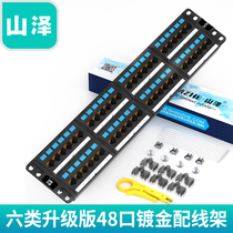Shanze BL6-48 six distribution frame 48 port CAT6 gigabit network high-end engineering gold-plated 2U rackmount cabinet