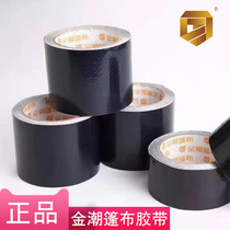 Jinchao tarpaulin tape special repair tape special adhesive tape truck rain cloth tape PE tarpaulin strong repair subsidy