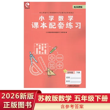 小学五年级下册数学练习册-小学五年级下册数学练习册促销价格、小学五