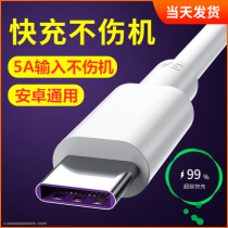 Suitable for Huawei VIVO Xiaomi OPPO Meizu one plus Samsung 5A durable fast charging data cable tpyec flash charging