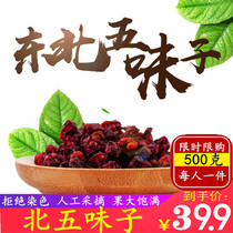 Schisandra Changbai Mountain Sulfur-free North Schisandra 500g Liao Schisandra Oil Seed Tea Liquor Northeast Special Products