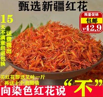 Safflower foot soak Chinese herbal medicine safflower grass safflower Buy 1 catty get 1 Aiye 500g Xinjiang safflower