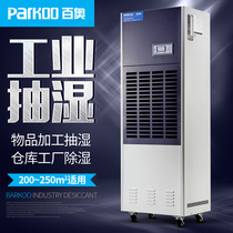 Baiao DF6 8D dehumidifier high power 220V large industrial dehumidifier factory warehouse dehumidifier dehumidifier