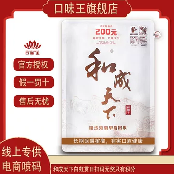 和成天下槟榔官方旗舰店-和成天下槟榔官方旗舰店促销价格、和成天下