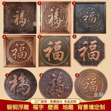 铜雕福字浮雕金属画-铜雕福字浮雕金属画促销价格、铜雕福字浮雕金属画品牌- 淘宝