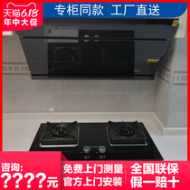 Fangtai JCD6 HT8BE S side range hood gas stove set TH26B smoking stove set HC TH28BE