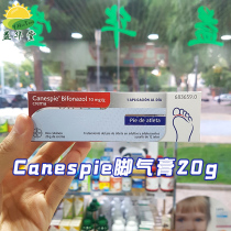 Spot German Bayer Canespie Beriberi cream Anti-itching deodorant Foot sweat Foot peeling Antifungal ointment Foot care