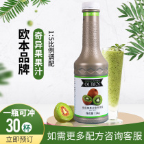 Auburn Kiwi Juice Concentrate 1.2kg Juice Concentrate Original Juice Pulp Natural Brew Kiwi Fruit With Pulp