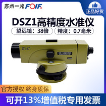 Suzhou Yiguang level High precision DSZ2 automatic level Building engineering measuring instruments Surveying and mapping theodolite