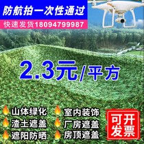 Anti-counterfeiting camouflage net camouflage network anti-satellite shielding camouflage net mountain Greening outdoor encrypted camouflage sunshade net