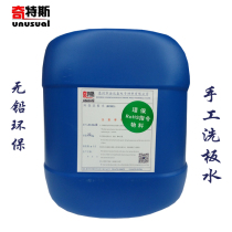 Washing board water lead-free environmental protection cleaning agent hand washing mobile phone pcb circuit board computer motherboard Rosin does not whiten 22KG