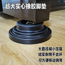 New high-end piano rubber foot cushion shock insulation Insulation protection floor sliding piano mobile artifact