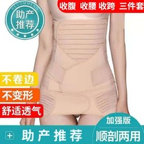Abdominal belt three-piece set of mother and mother month hip corset abdominal delivery enhanced type of abdomen 0929c