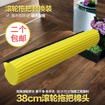 Rubber and cotton mop head roller squeeze water absorbent sponge floor mop replacement mop head Sponge head Household rubber and cotton head 38