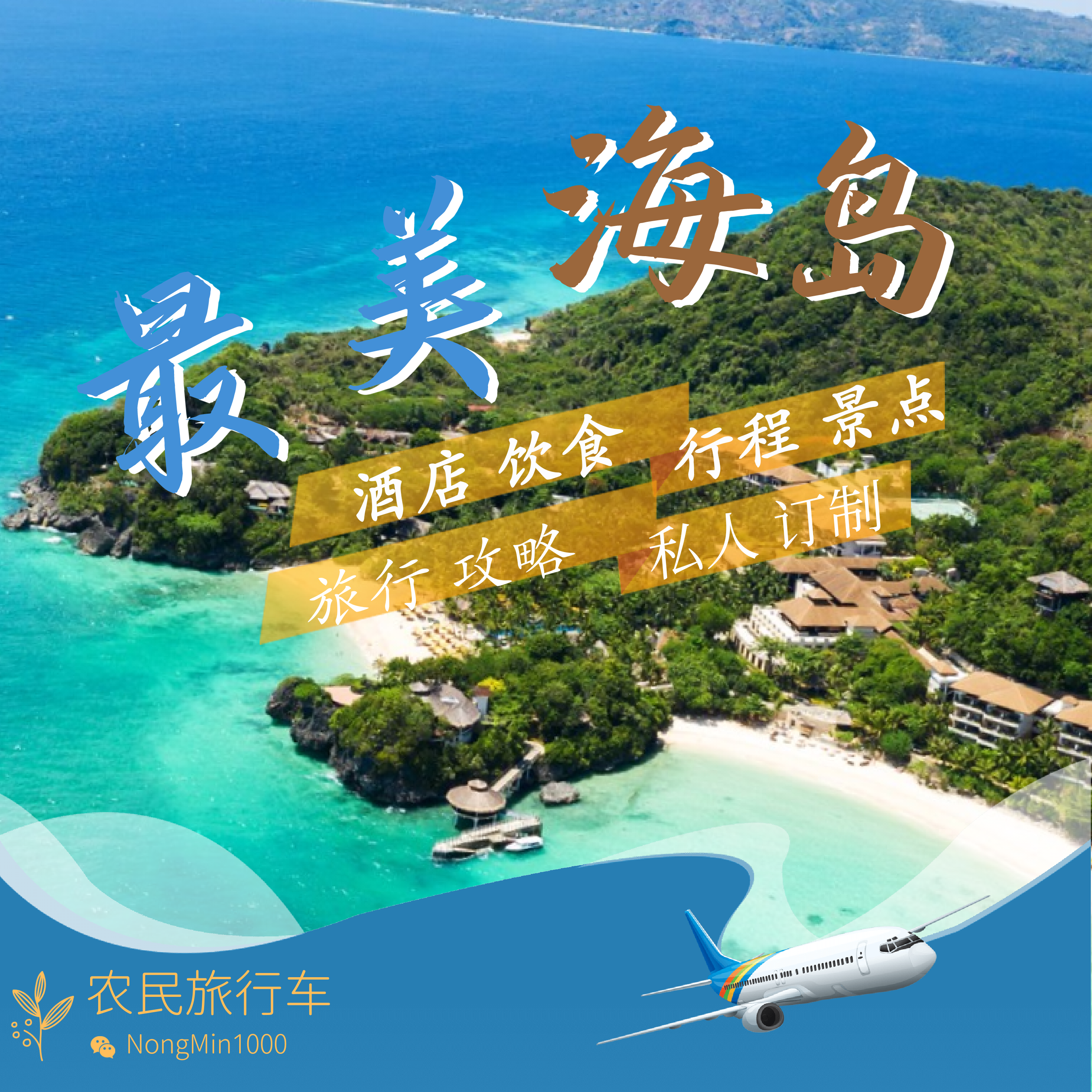海岛自由行攻略定制旅行自驾游🏖️,三亚海南万宁秦皇岛旅游,如何玩转这些美丽之地?🎉-旅游-淘宝好物网