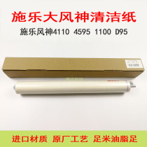 Suitable for Xerox 4127 4110 4112 D900 1100 4595 4590 D95 7000 Cleaning paper