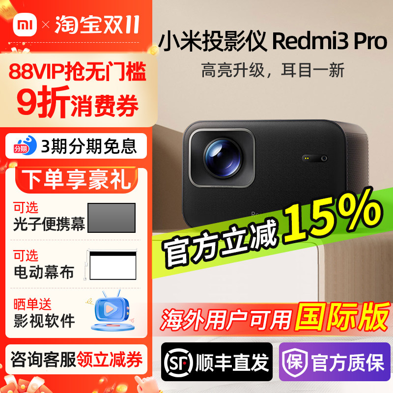 小米Redmi3Pro投影仪-小米Redmi3Pro投影仪促销价格、小米Redmi3Pro投影