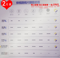 JINY1 56 Yishi Road 1 6A Diamond crystal X4 non-ball A3 anti-blue light 1 67 lens 1 74 Star x6 Fun control A4