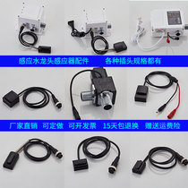 Infrared sensor faucet basin faucet sensor upper basin hot and cold induction solenoid valve control box accessories