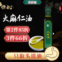 Yishutang Chao Hutong Hemp Oil Hemp Seed Oil Hemp Seed Bama Mixed Honey Water