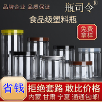 Sealed can food grade transparent 2kg plastic honey bottle with lid nut whole grain biscuit packaging can