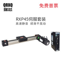 QRXQ-RXP45 synchronous belt slide module Electric CNC servo motor set precision linear guide slide table