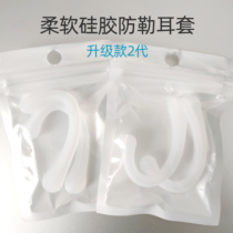 Anti-Le relief ear pain protection decompression white anti-ear artifact ear protection anti-Ear ear pain black silicone ear cover