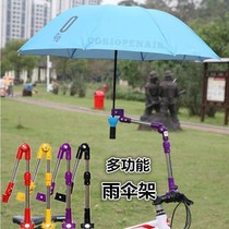 Multifunctional bicycle umbrella stand thickened stainless steel umbrella pole stand Electric vehicle umbrella stand foldable equipment