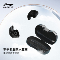 Li Ning swimming earplugs to block ears to prevent water from entering the bath with anti-otitis media diving professional anti-choking water nose clip artifact