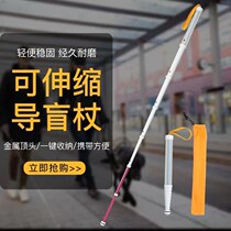 Blind Guide Rod Blind Crutch Crutch Folding Outdoor Guide Blind Stick Guide Blind Rod Guide Blind Stick