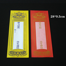 Bronzing memorial tablet set up paper 28 x 9 5cm Buddhism card bit monastic products Soothing Lotus bit Changsheng lu wei