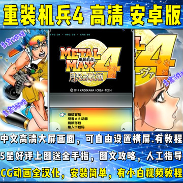 重装机兵4月光歌姬安卓手机版单机游戏3DS模拟器中文送金手指攻略
