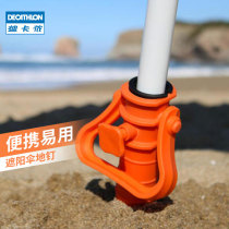 Decathlon beach parasol floor nails fixed adjustable convenient corrosion-resistant OVO