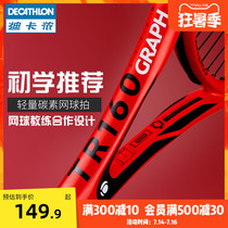 Decathlon tennis racket beginner carbon professional racket Tennis mens and womens rackets College students recommend IVE1