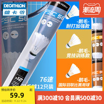 Decathlon official website badminton 12 are equipped with 76-speed goose feather stable resistance to play training IVJ1