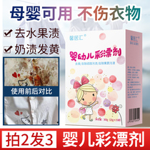 Baby artifact Baby washing clothes Strong decontamination cleaning agent to remove fruit stains Juice stubborn stains Clothing decontamination