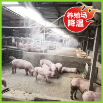 Farm cooling Atomization Nozzle chicken farm pig farm cooling plant dust removal spray head atomization micro-nozzle