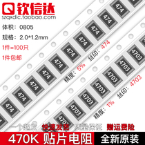 470K Euro patch resistance accuracy 5% 1%Screen printing:474 4703 0603 0805 1206 2512